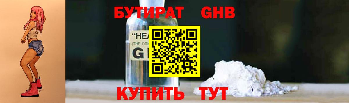 БУТИРАТ  Вход с VPN  Красноуфимск  Бутират буратино 