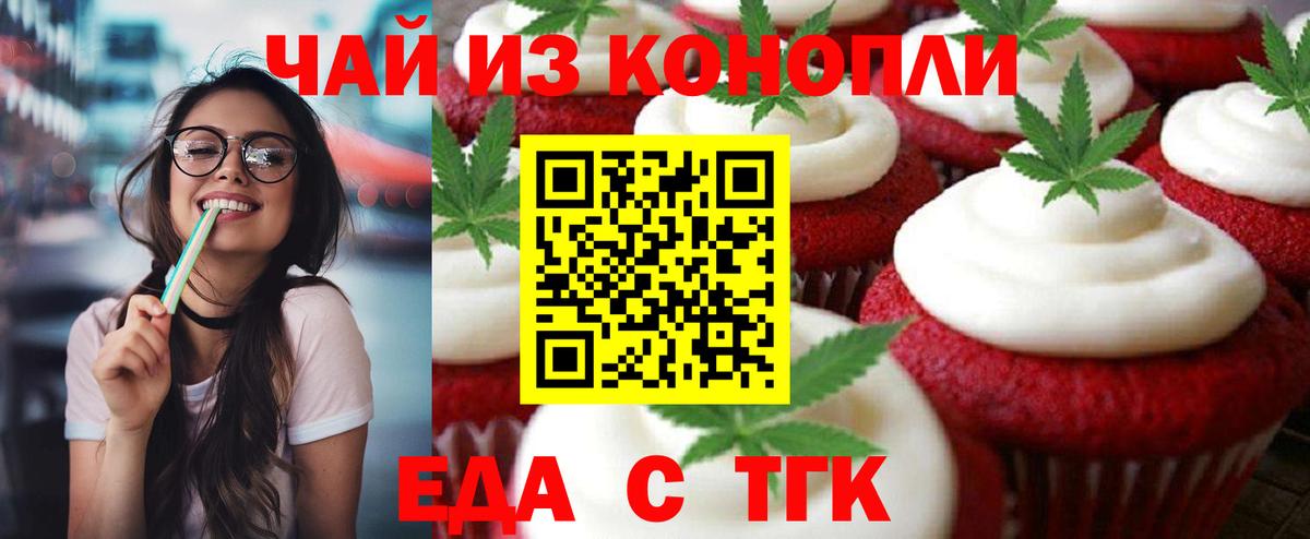 Печенье с ТГК марихуана  Вход с VPN  Красноуфимск 