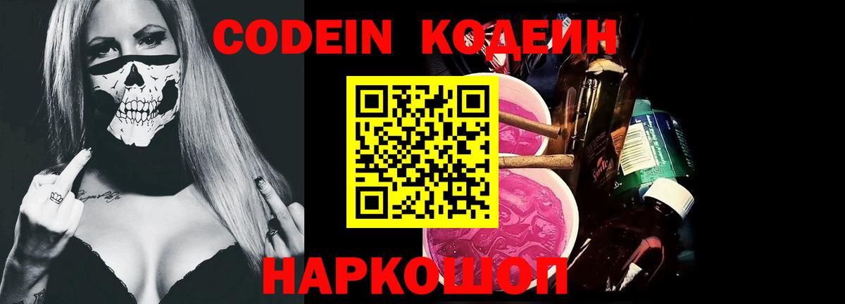 купить наркотик  Codein напиток Lean (лин)  Вход с VPN  Красноуфимск 